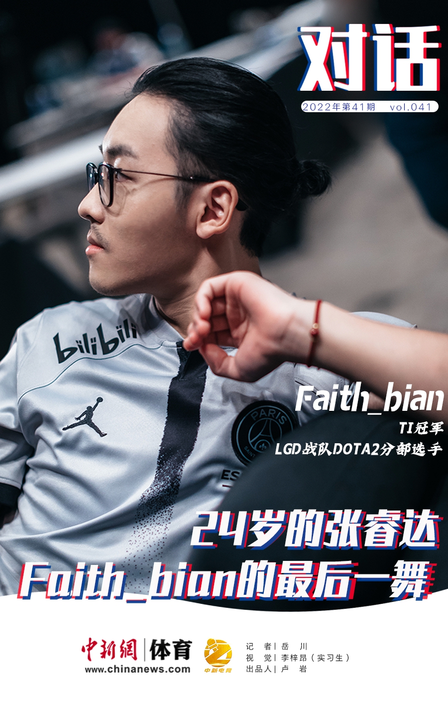 Faith_bian告别TI赛场，TI6冠军谢幕