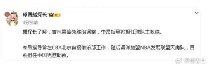 吉林男篮换帅引热议 李昂或接任新帅